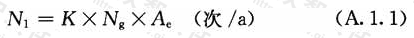 式A.1.1