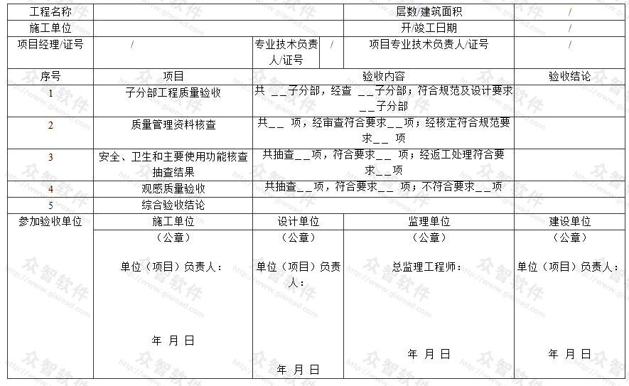 建筑给水排水及采暖（分部）工程质量验收表