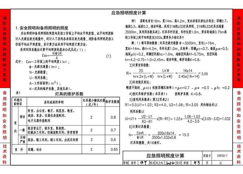 应急照明照度计算